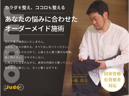 平岸ジュド整体院 整骨院(Judo)の写真