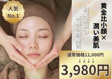 小顔美肌ファクトリー梅田院　【たるみ改善/顔の歪み/リンパマッサージ/毛穴/矯正】