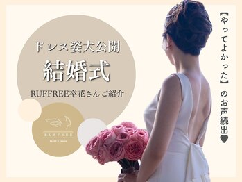 ラフリー 神戸三宮院(RUFFREE)/RUFFREE卒花嫁様ご紹介【神戸】