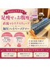 【特別価格】集中引き締め！「脚orお腹」加圧＋マトリクスウェーブ