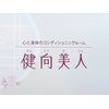 健向美人ロゴ