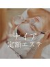 naia定額エステ