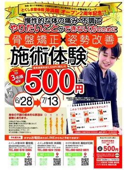 かがわ接骨院 高松伏石院/体験会実施中！