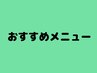 今月のおすすめメニューです!