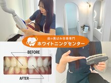 ホワイトニングセンター 長野駅前店