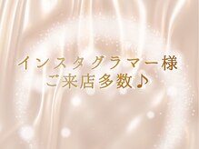 サラエクセレント 銀座/インスタグラマー様ご来店多数♪