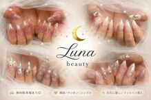 ルナビューティー(Luna beauty)