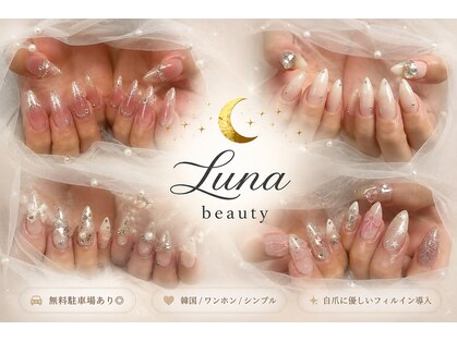 ルナビューティー(Luna beauty)の写真