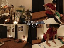 シーソック(SRISUK)