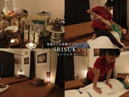 シーソック(SRISUK)の写真