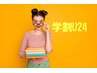 【学割U24】ワックス脱毛　ワキ/￥1,750