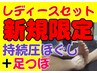 【女性・新規】持続圧ほぐし60+足つぼ30 計90分 ¥11200→¥7000　37％引き