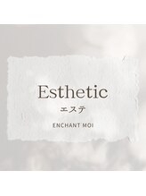 アンシャンテモア(ENCHANT MOI)/エステ