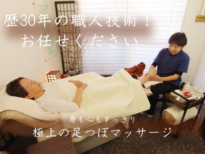 足裏施術院 なごさんの写真