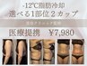 【お腹-5cm続出！】何しても落ちない下腹に｜初夏こそ冷却でぽっこりお腹撃退