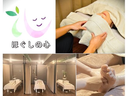 ほぐしの心 鷺沼駅前店の写真
