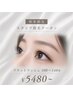 【井上指名】フラットラッシュ100本～140本まで￥5480～