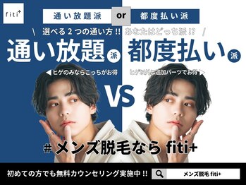 フィッティ プラス(fiti+)の写真/《完全個室×高コスパ×都度払いOK◎》試しやすいキャンペーン実施中!!抜けるヒゲ脱毛で清潔感UP＆好印象◎