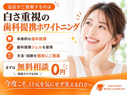 ホワイトニングセンター 広島福山駅前店の写真