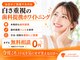 ホワイトニングセンター 広島福山駅前店の写真