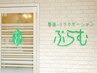 【ご新規様限定☆】全コース20％OFF