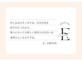 エピファニー 東京 銀座/お客様の声