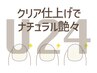 【学割U24】【予約不要フットジェル】<CLコース>クリアコース