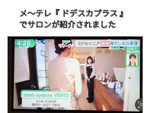 ビエント(VIENTO)の雰囲気（メ～テレ 『 ドデスカプラス 』取材を受けました★）