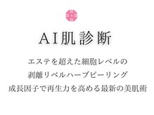 ミーシェ(Meshie)/AI肌診断機