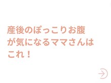 整体ゆうり 桂川店/子連れ産後ままさん大歓迎