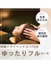 慢性的お疲れの方に◎【当店イチオシ！】快眠ドライヘッドスパ75分コース
