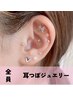 【SNSで大人気☆】耳つぼジュエリー（両耳～６粒）