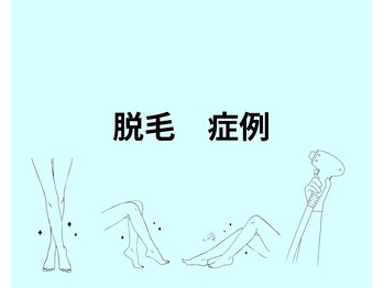 カイラニ サロン(Kai lanl salon)/脱毛　集