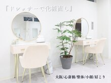 アロエ鍼灸整体院/ドレッサー