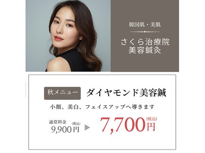 さくら治療院くまもとの写真