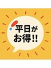 【平日9時30分~13時限定】肩こり改善!骨盤矯正+整体 1,980円!!