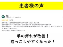 てあつい整体院 井口台院/手の痺れが改善！