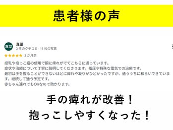 てあつい整体院 井口台院/手の痺れが改善!