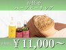 【メニュー相談/お任せしたい方】REVIハーブピーリングで美肌に◎