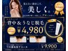 【ご新規様限定】今だけ特別価格！背中＆うなじ脱毛＋美ジェル付