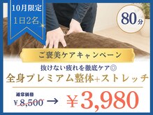 ほねキング 東松戸駅前整骨院