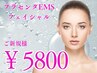【濃密プラセンタ】EMSフェイシャル60分　￥5800