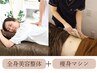 【体のゆがみ解消＆痩身マシンで引き締め】整体×ピラティス×痩身マシン90分