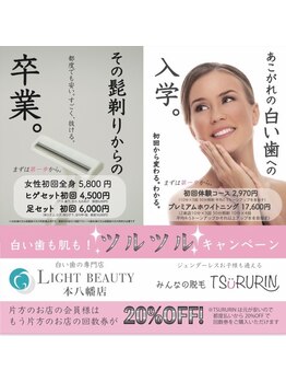 ライトビューティー 本八幡店(LIGHT BEAUTY)/姉妹店通っている方は割引も♪