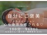【リラクゼーション】心も身体も癒される100分¥11000→6800(全日)