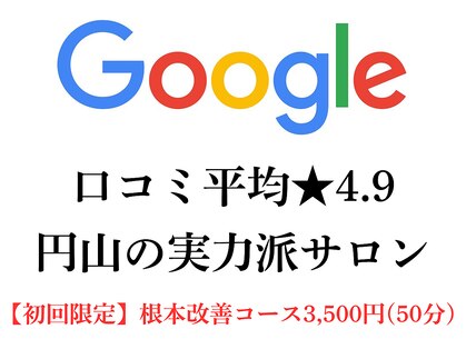 円山整体院 プロテクト(PROTECT)の写真
