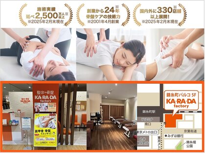 カラダファクトリー 錦糸町パルコ店の写真