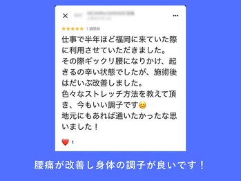 ちねん整体院/クチコミ