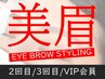 【似合わせ眉毛/新規と同額】美眉アイブロウ(※間引き有り)+眉メイク