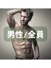 【男性　前回から2ヶ月以内限定】VIOブラジリアンワックス　￥9000